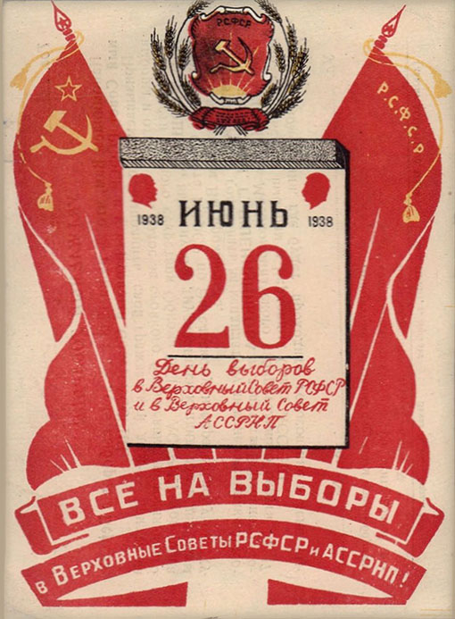 Советы рсфср. АССР НП. Флаг АССР НП. Верховный совет РСФСР 1938. Герб поволжских немцев.