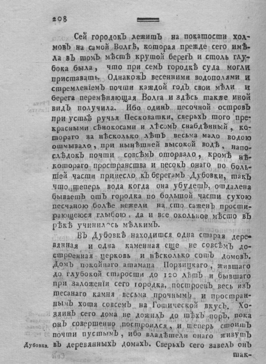 Дубовка в справочниках, книгах, архивных документах. | Фотографии старого  Саратова