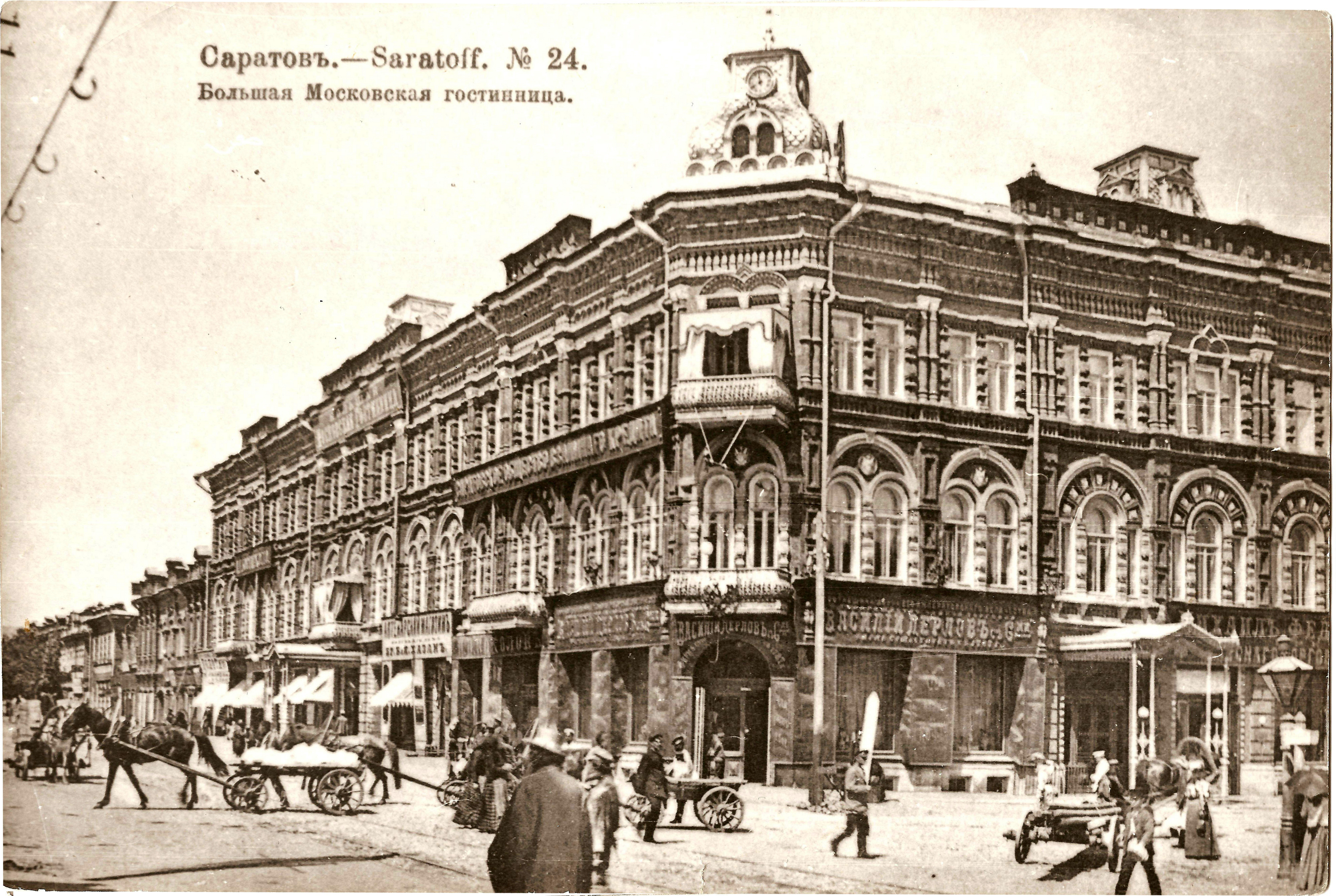 Большая Московская гостиница 1878 г