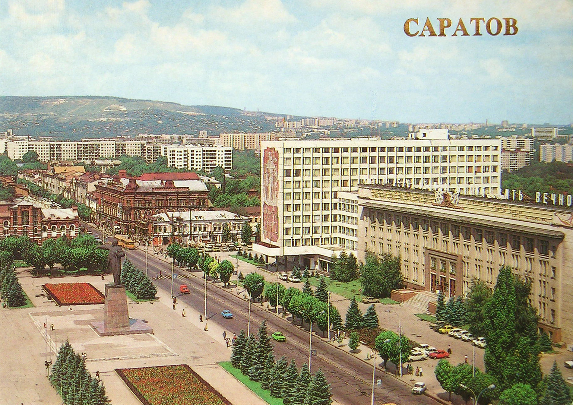Проспект Кирова Саратов 1986 год