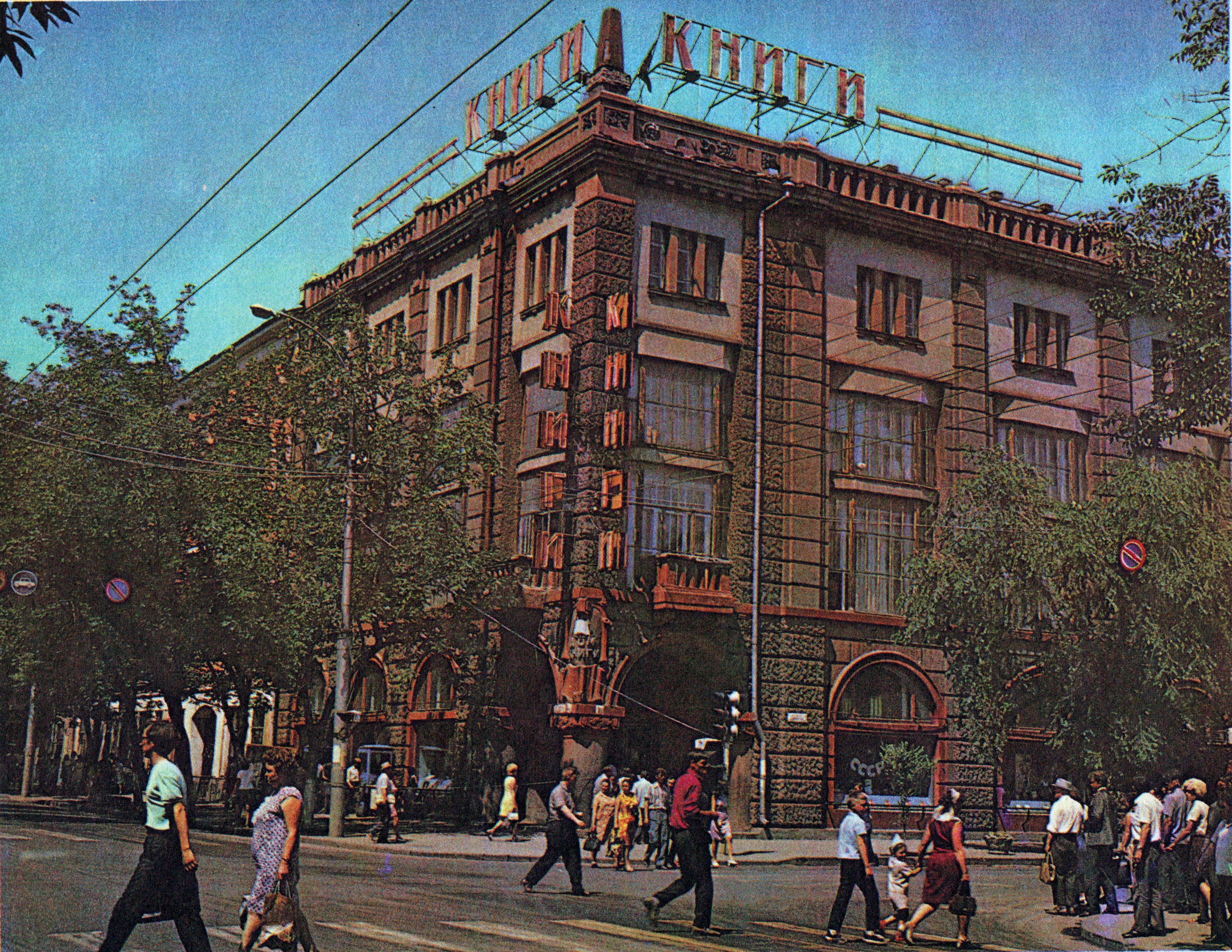 Саратов проспект Кирова в 70-е годы