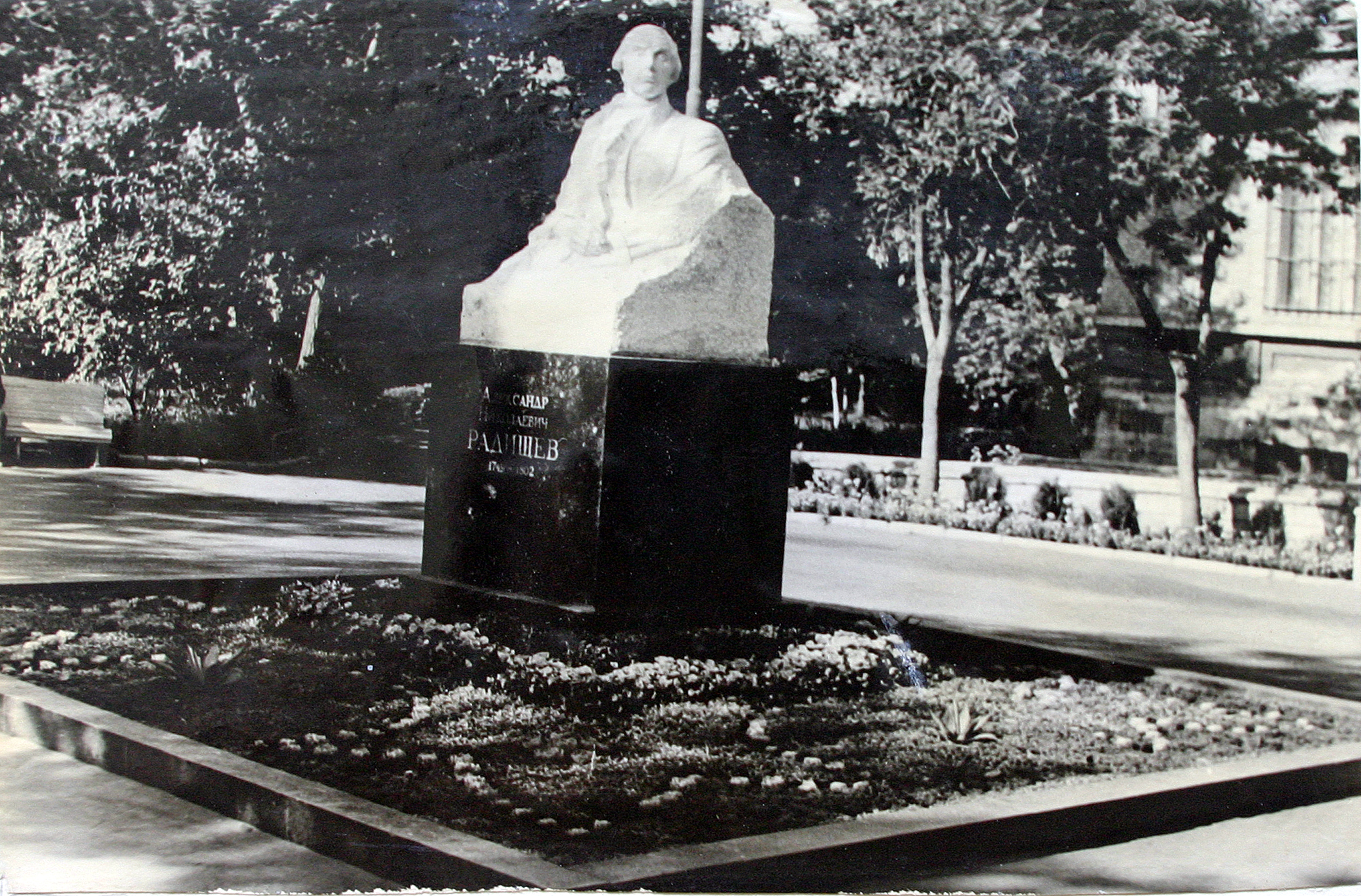 Памятник Радищева 1956-1971