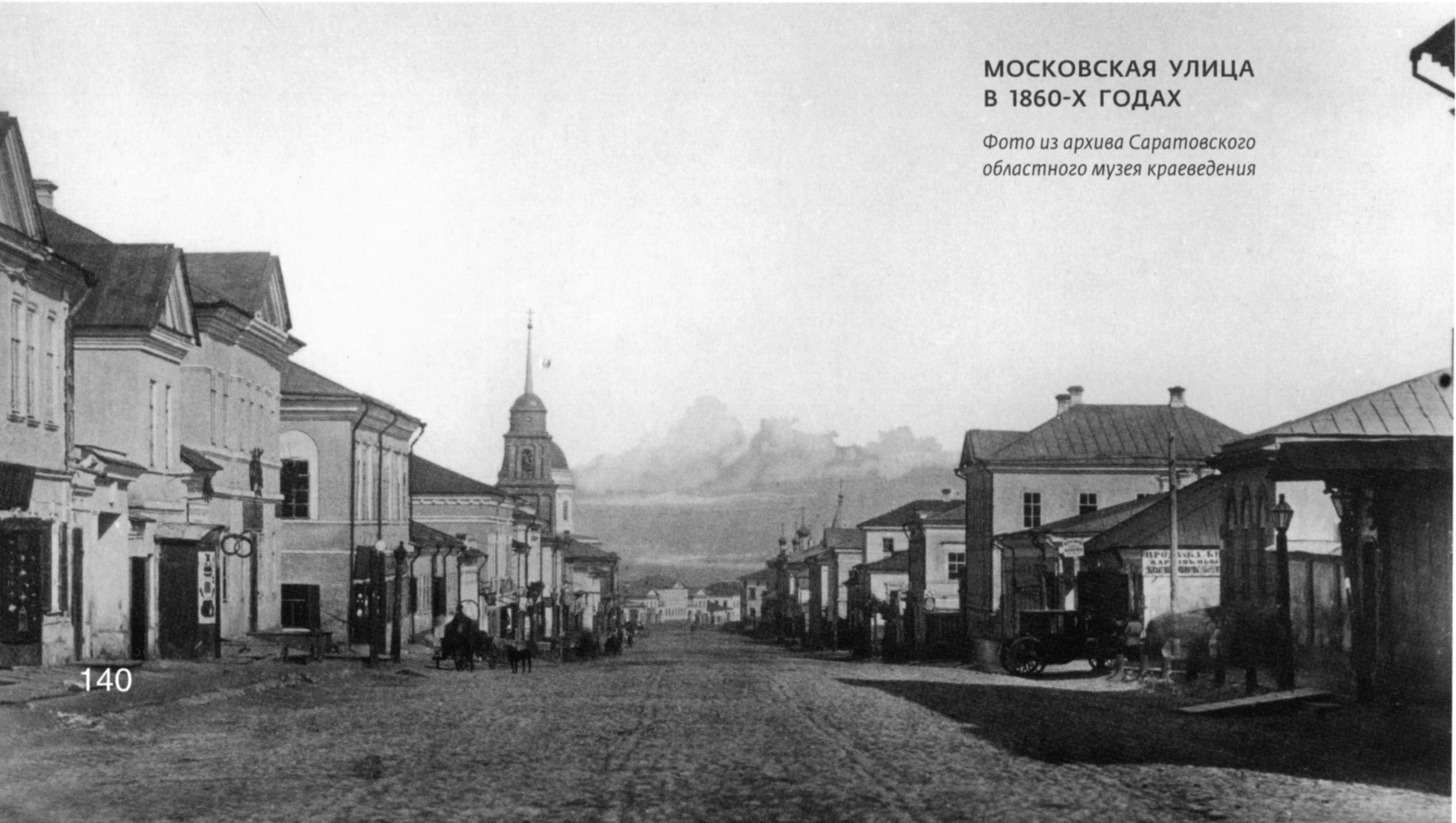 Жителям Саратова показали уникальные открытки с видами старого города