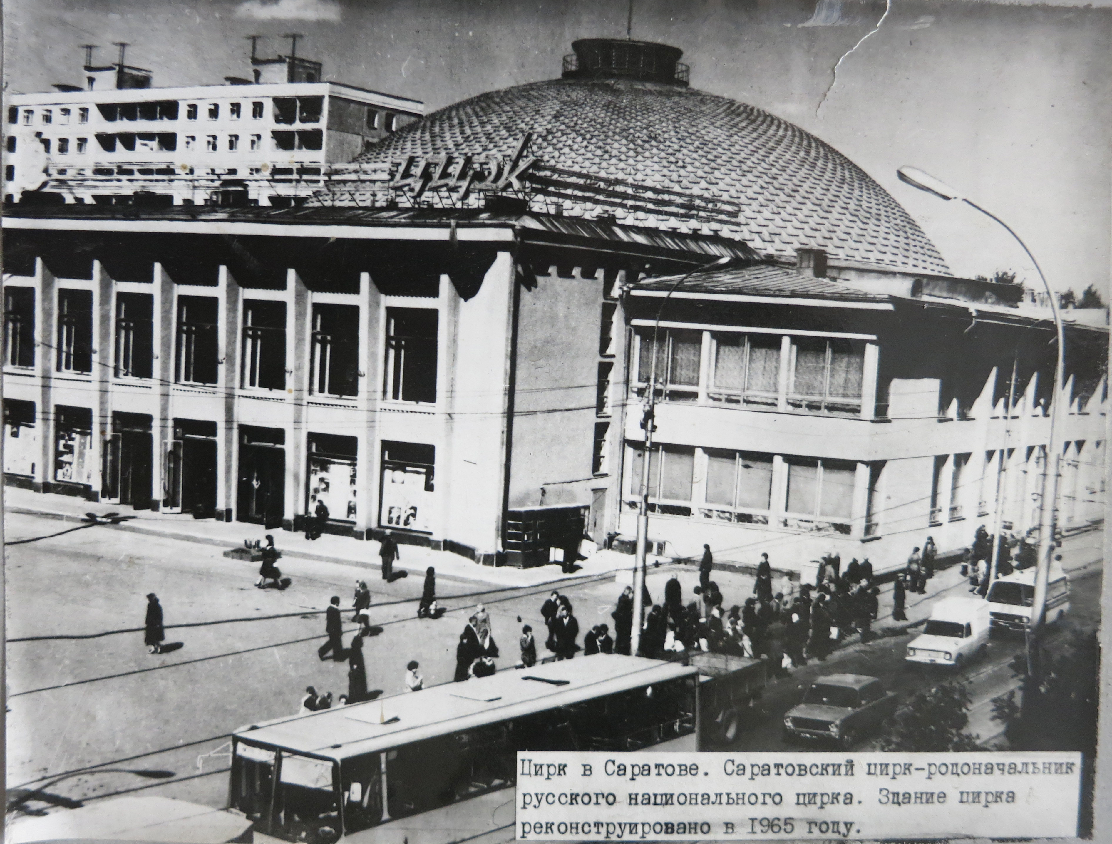 Саратовский цирк. Цирк братьев Никитиных Саратов старый. Саратовский цирк в 1931 году. Саратовский цирк 1930-е годы. Саратовский цирк в 1876 году.