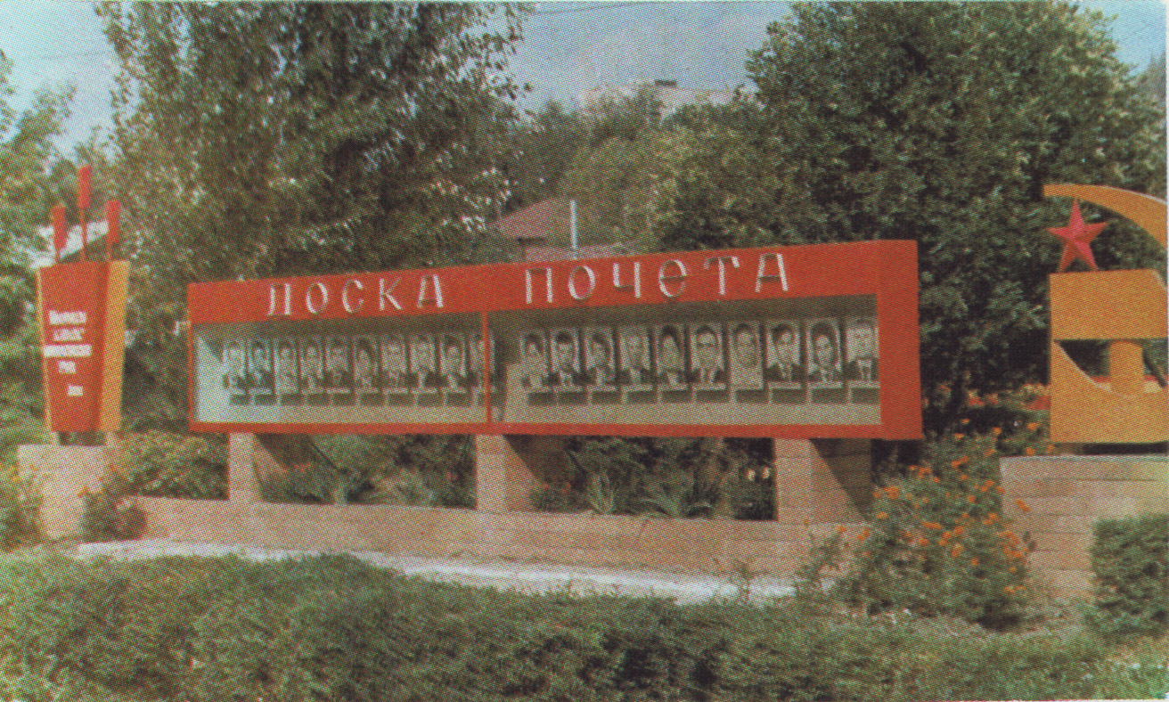 Куда в советские времена помещали фотографии передовиков производства