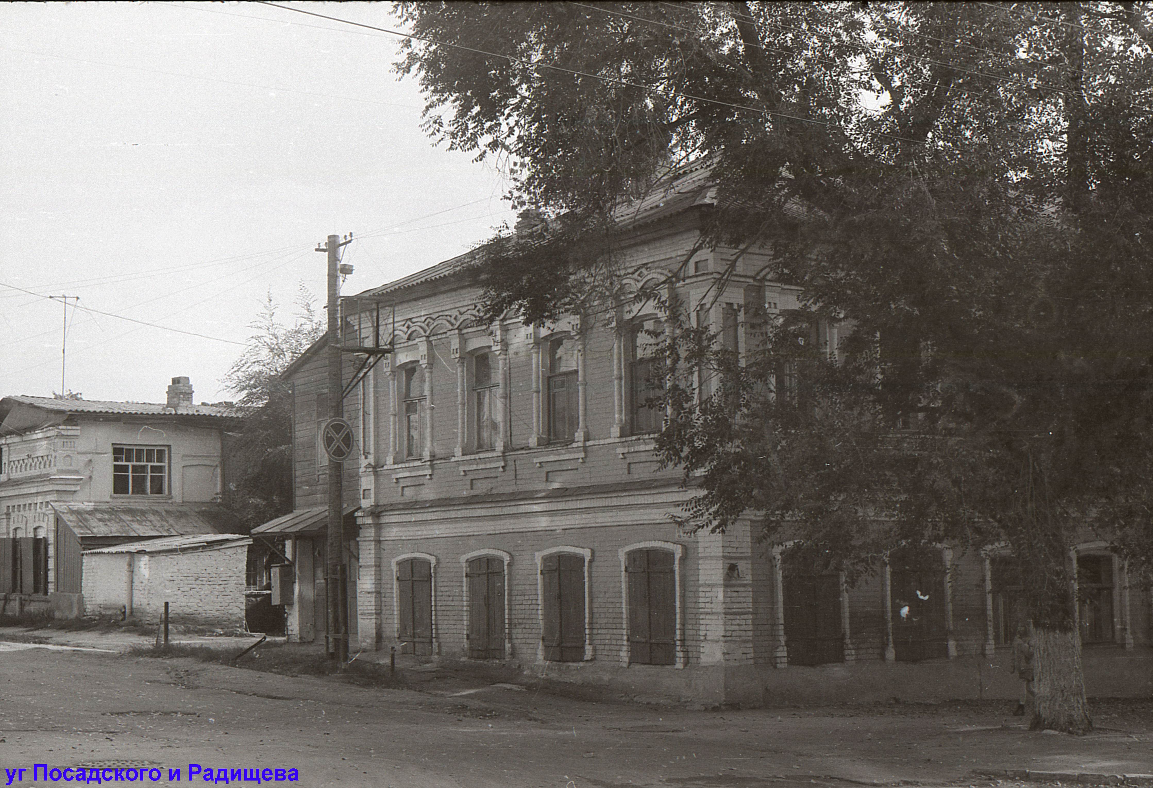 Угол улицы Посадского и Радищева | Фотографии старого Саратова