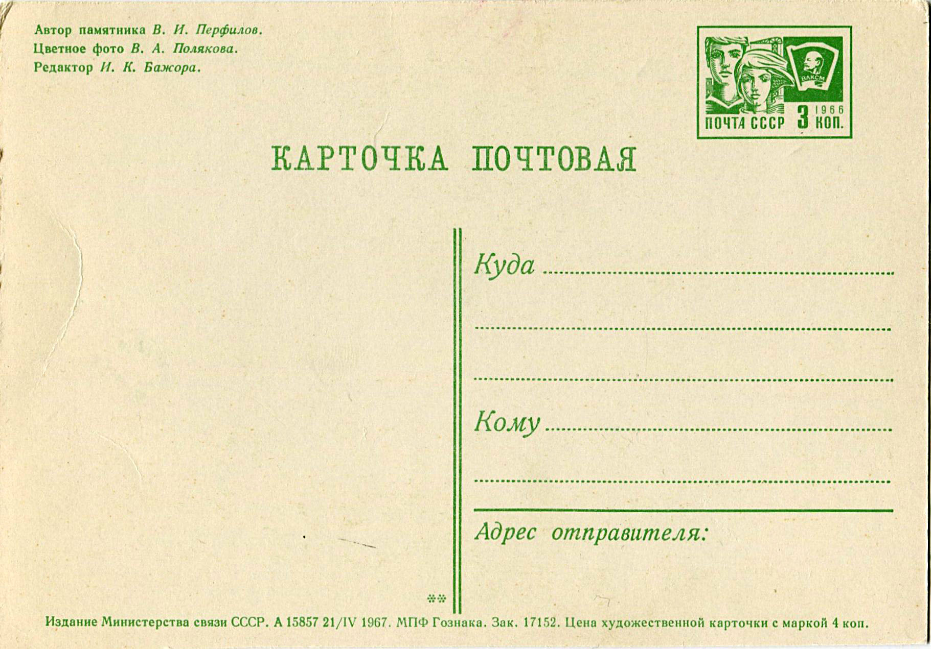 Советская открытка оборотная сторона