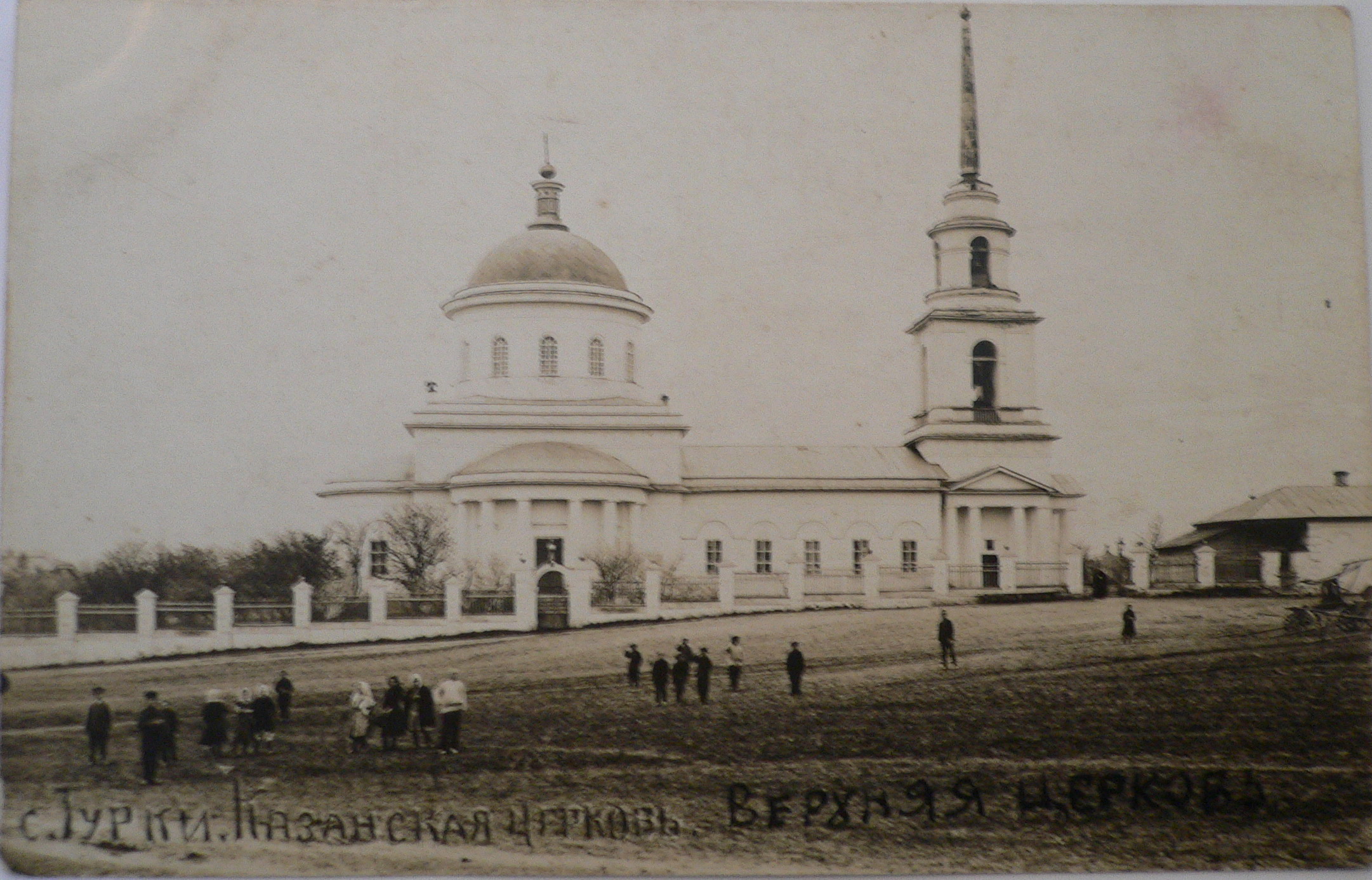 Казанская (Верхняя) церковь в селе Турки | Фотографии старого Саратова