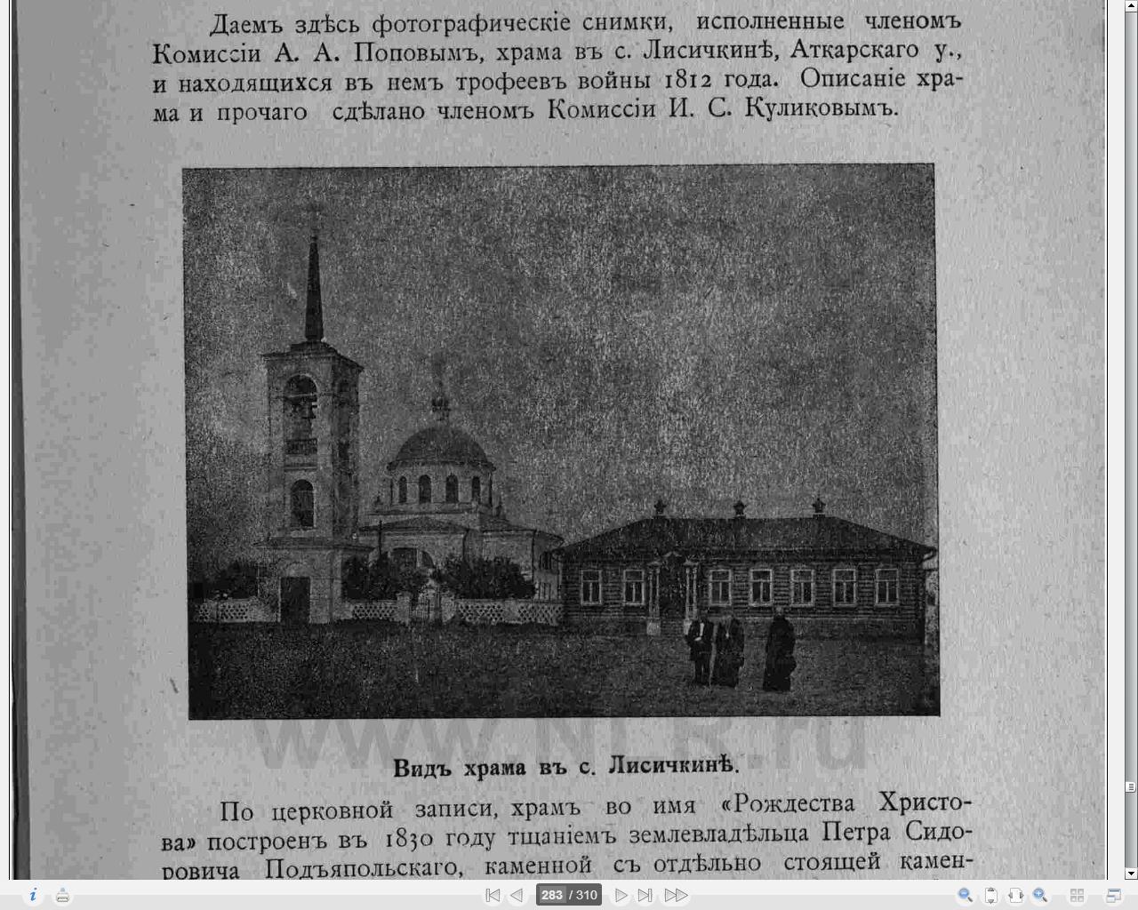 Голев Сергей 1878 - 1933 Слобода Лиходеевка Аткарского уезда