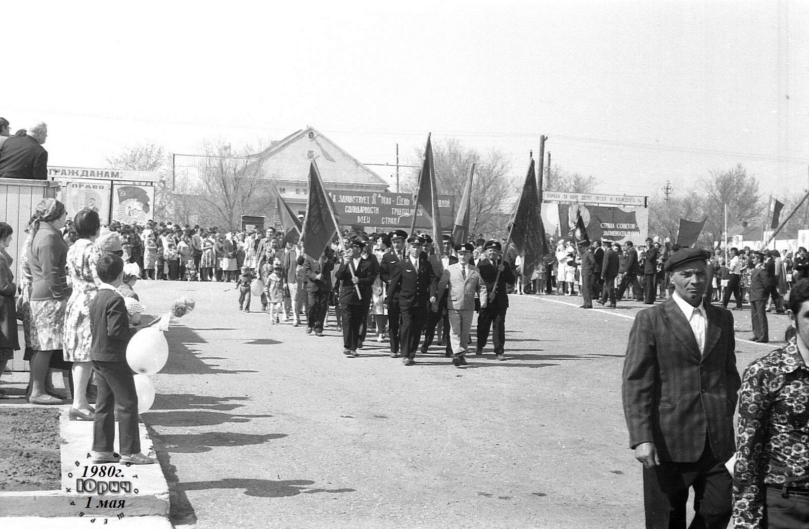 1 мая 1980 фото