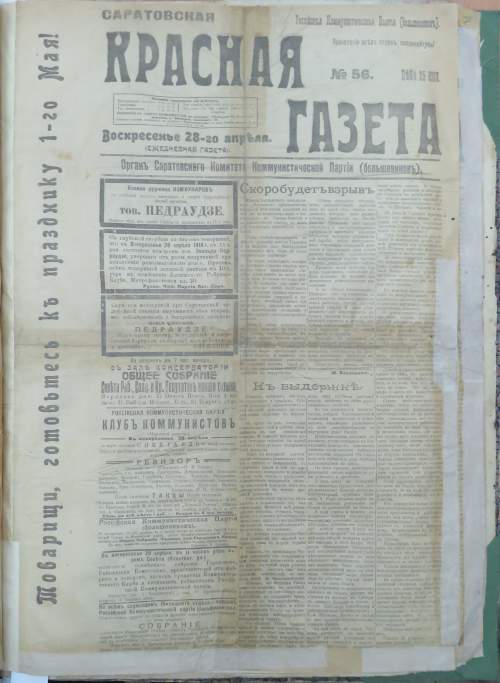 Газета 1918 год. Газета 1918 года. Красная газета 1918. Красная газета 1918 год. Газеты 1918 год Удмуртия.