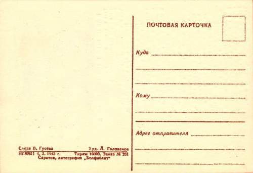 Почтовые открытки саратов, открыток